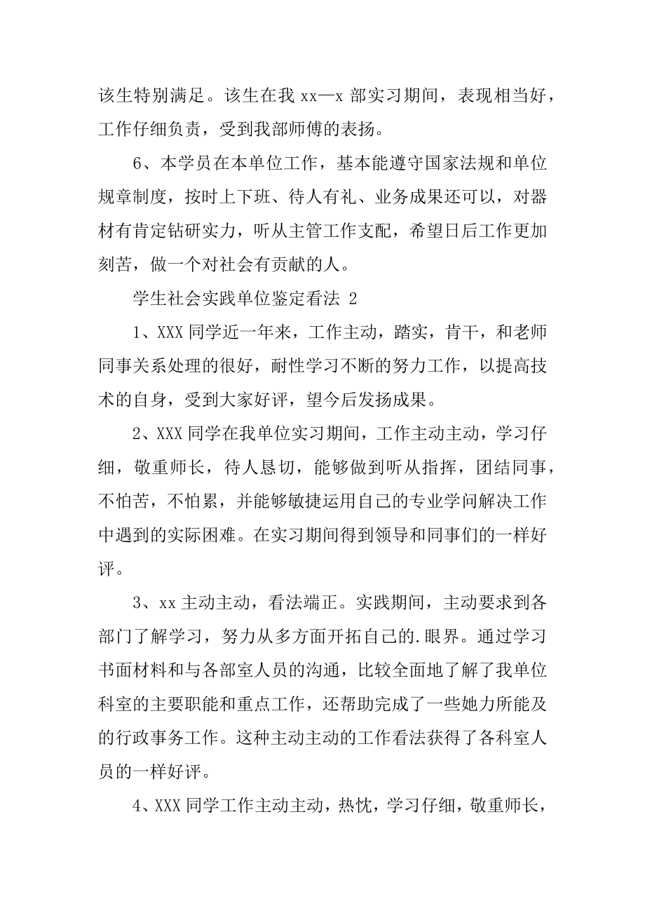 学生社会实践单位鉴定意见优质.docx_第2页