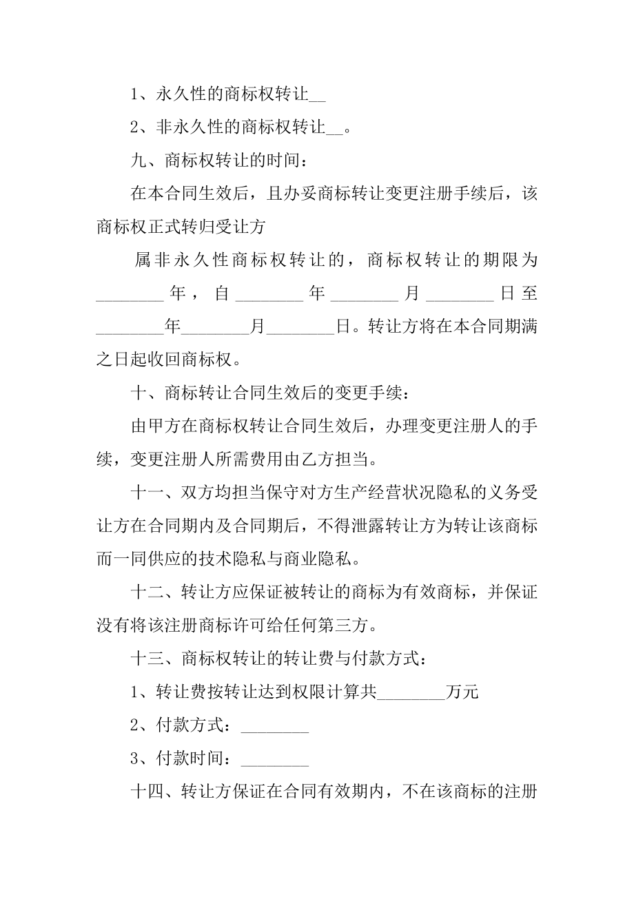 品牌代理转让合同精品.docx_第2页