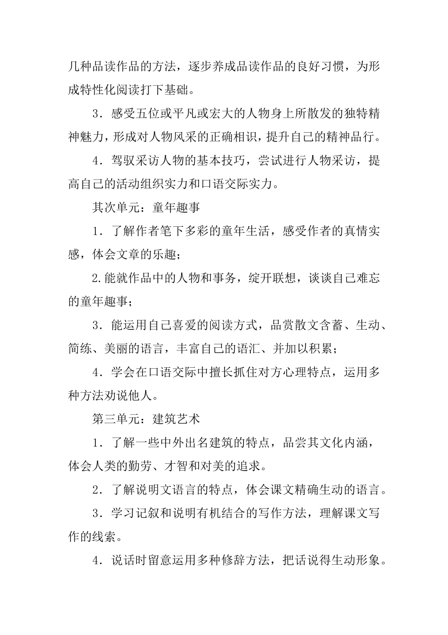 初中语文教师教学工作计划精编.docx_第2页