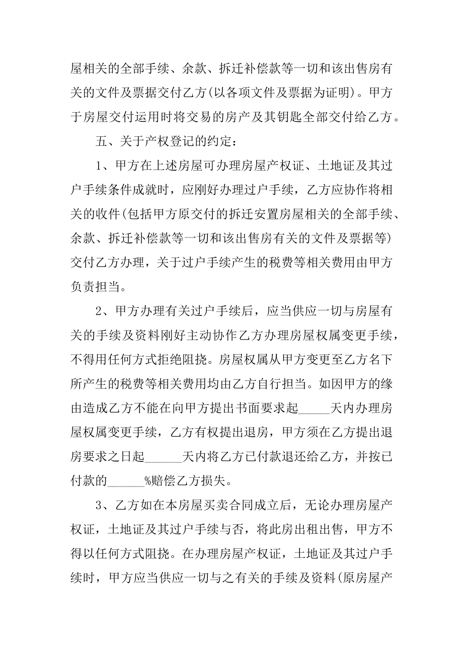 回迁安置房买卖合同汇编.docx_第2页