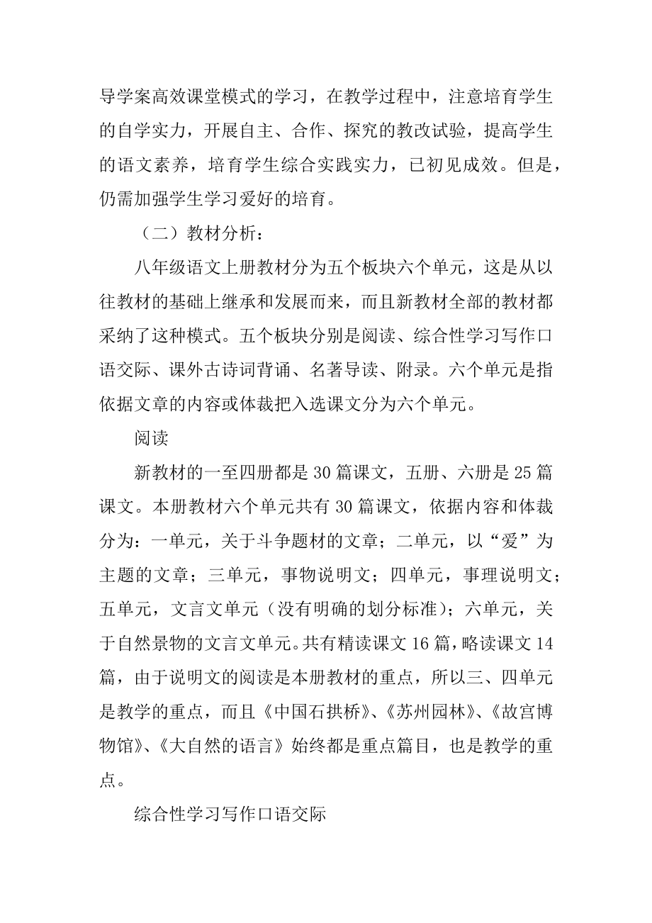 初二语文上册教学计划优质.docx_第2页