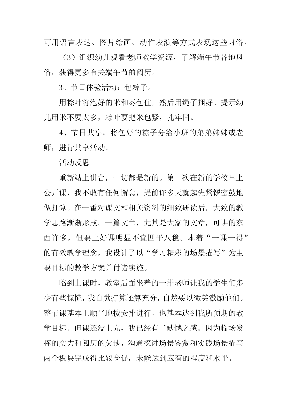 大班社会端午节教案汇总.docx_第2页