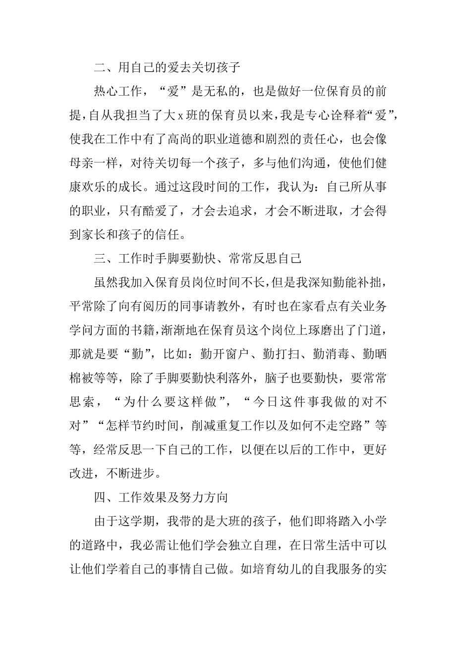 大班保育员下学期工作总结精品.docx_第2页