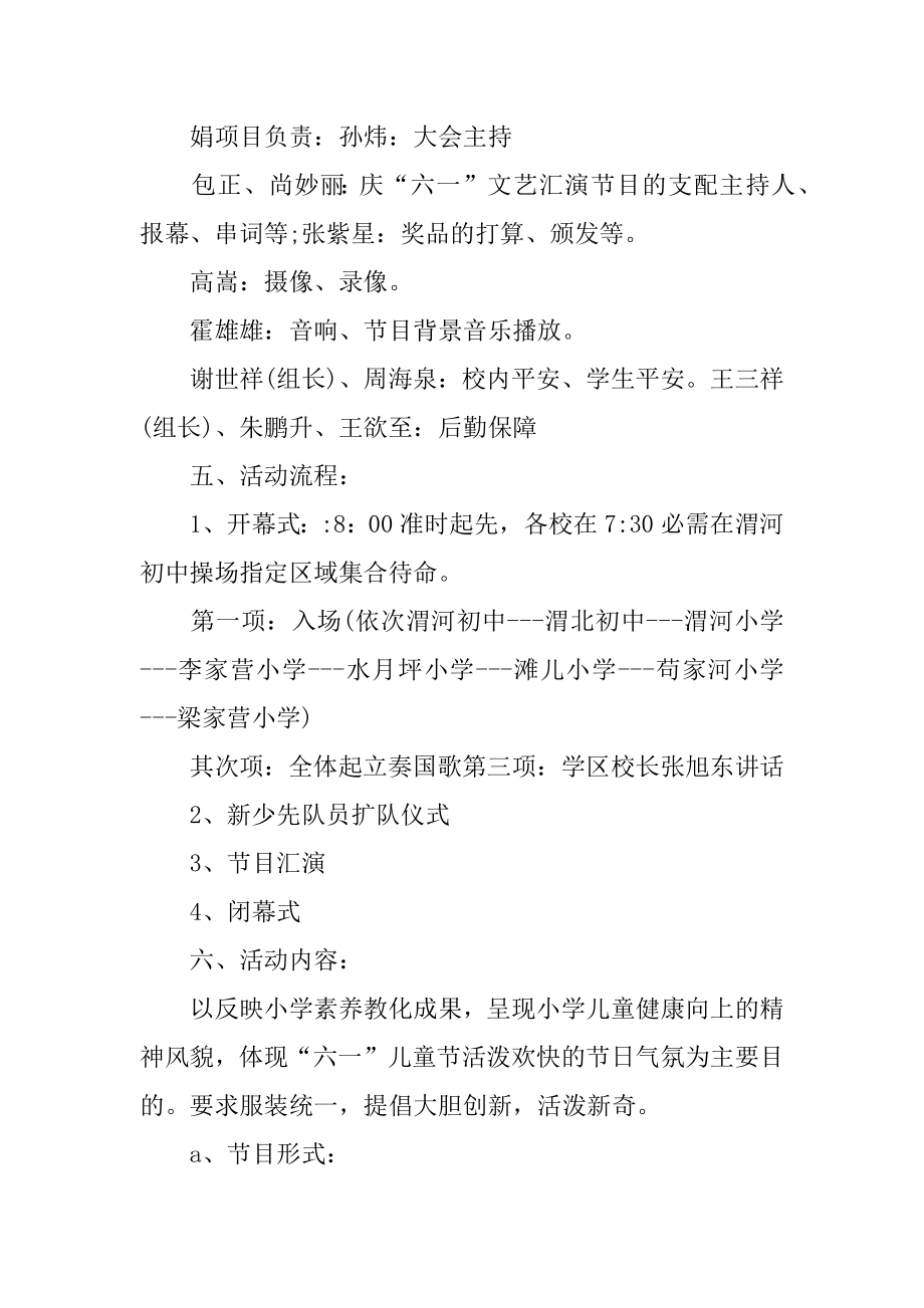 学校六一活动策划最新.docx_第2页