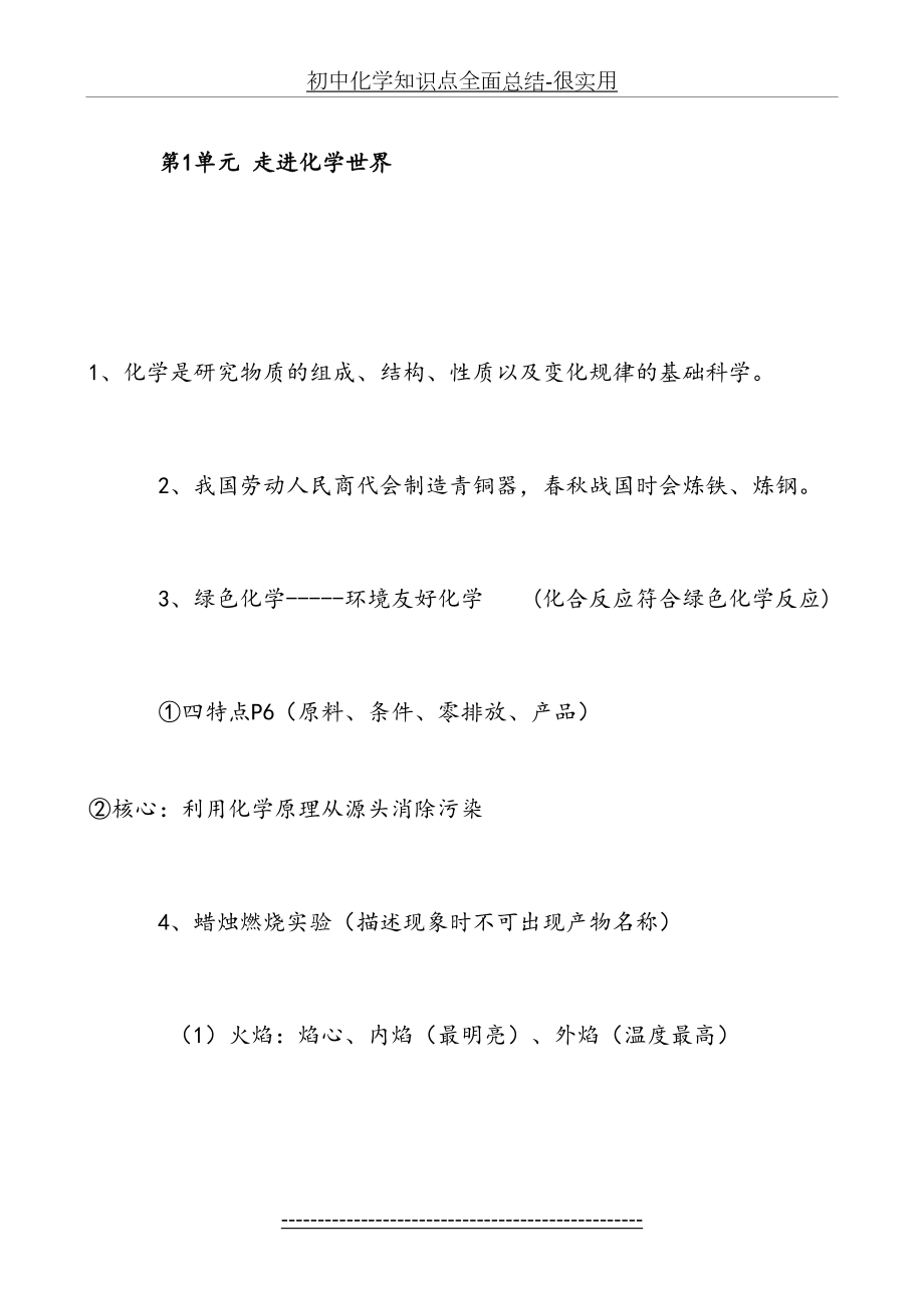 初中化学知识点全面总结-很实用.doc_第2页