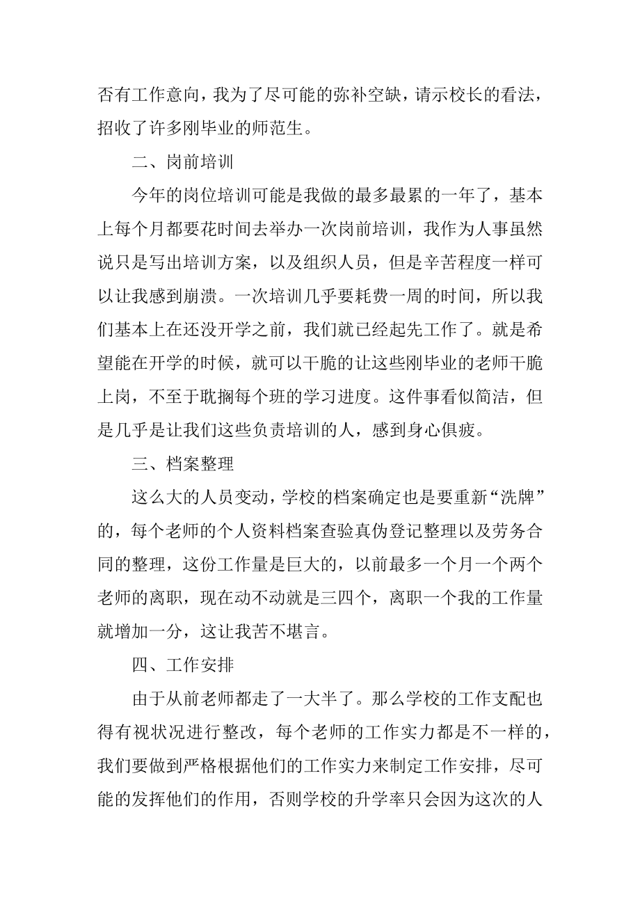 单位人事工作总结优质.docx_第2页