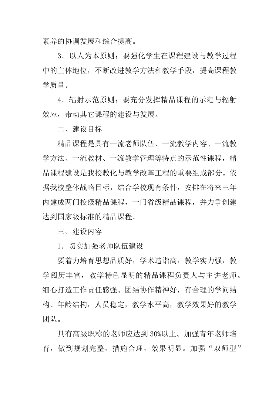 学校课程建设实施方案范文.docx_第2页