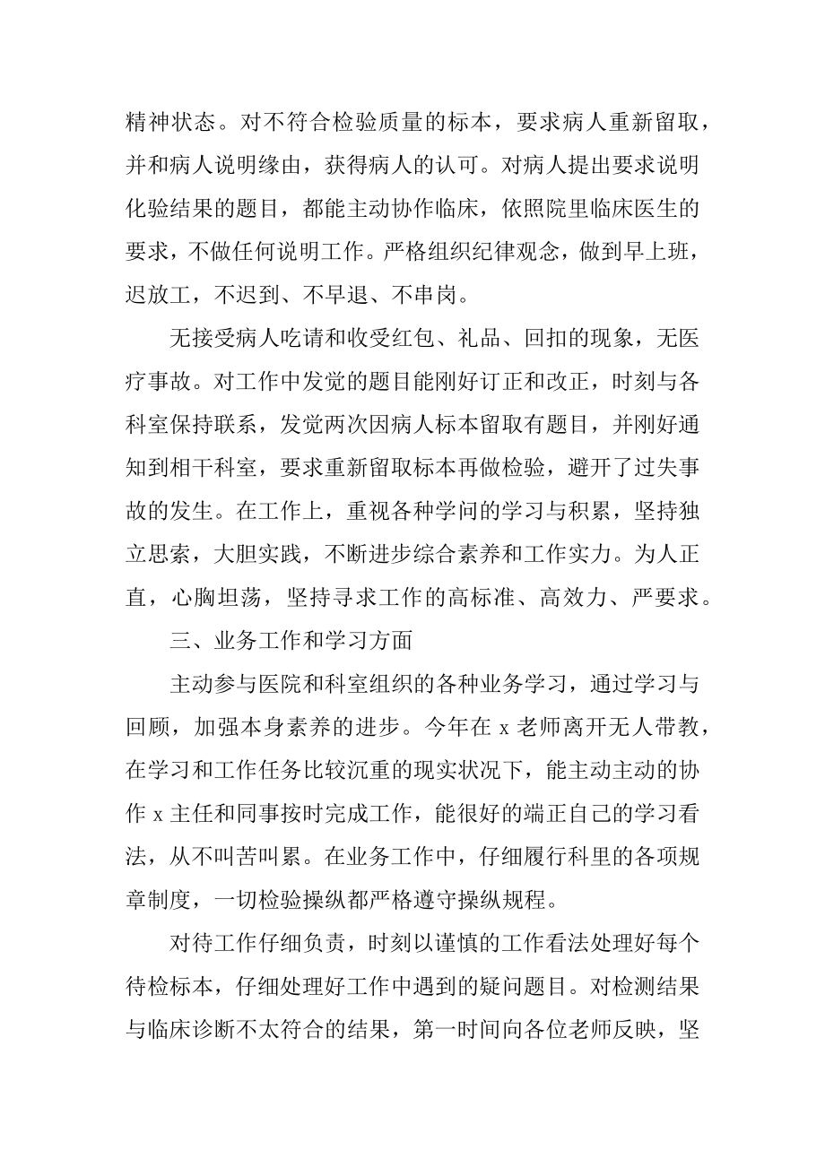 基层医生个人年终述职报告例文.docx_第2页