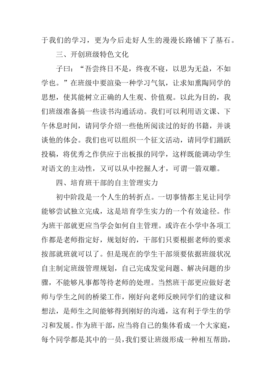 初中班级工作计划精编.docx_第2页