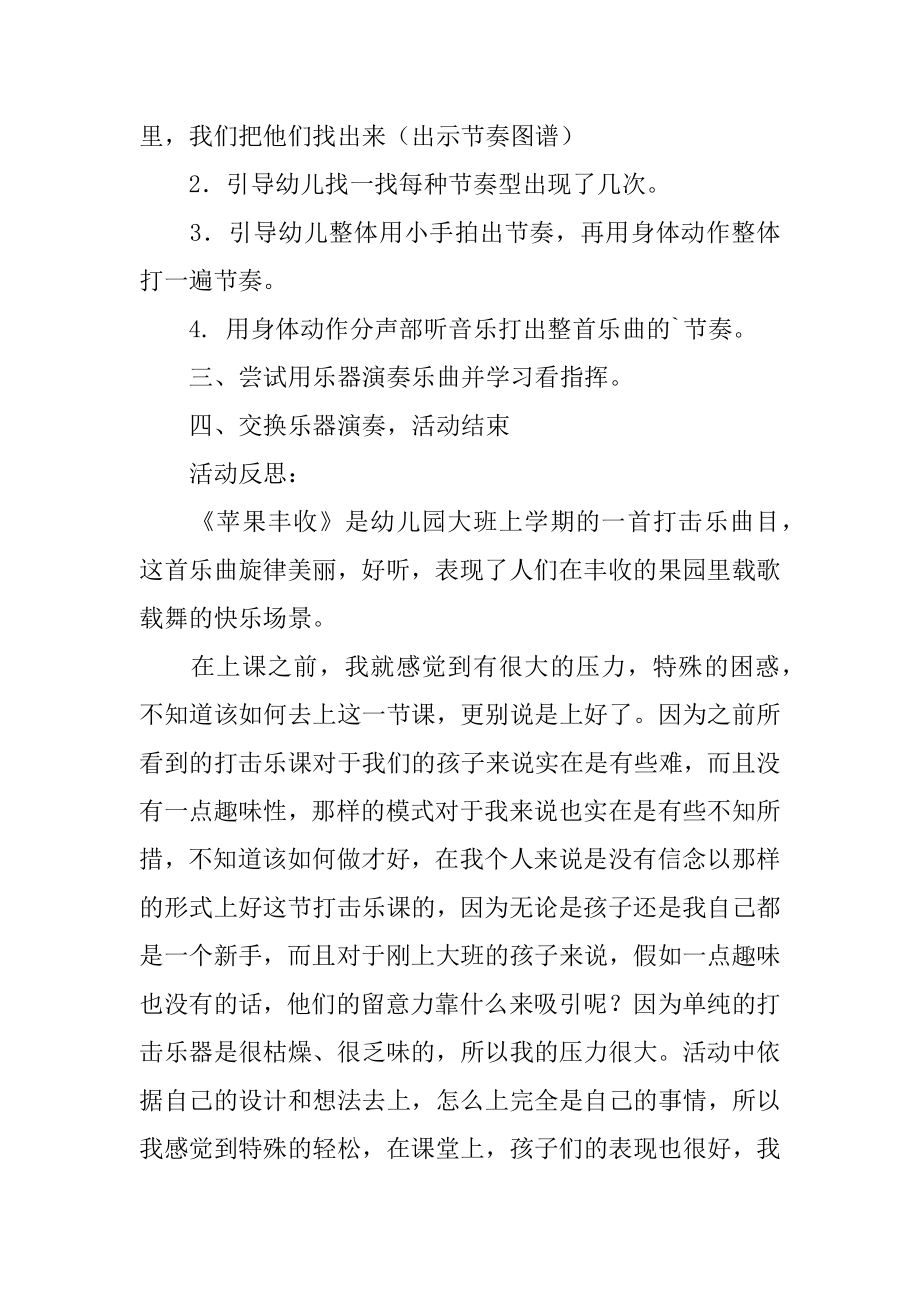 大班音乐教案：苹果丰收优质.docx_第2页