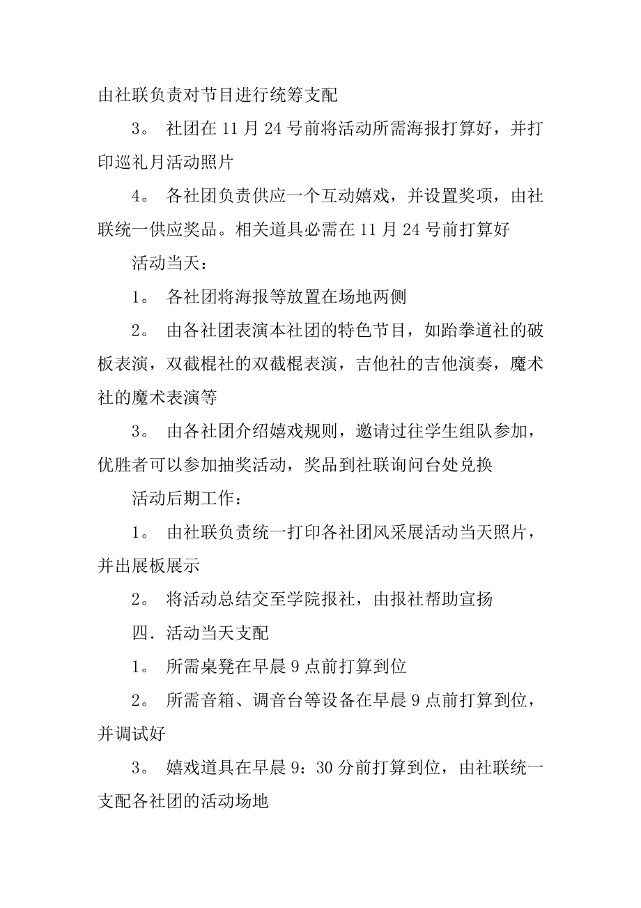 大学的校园活动策划书汇编.docx_第2页