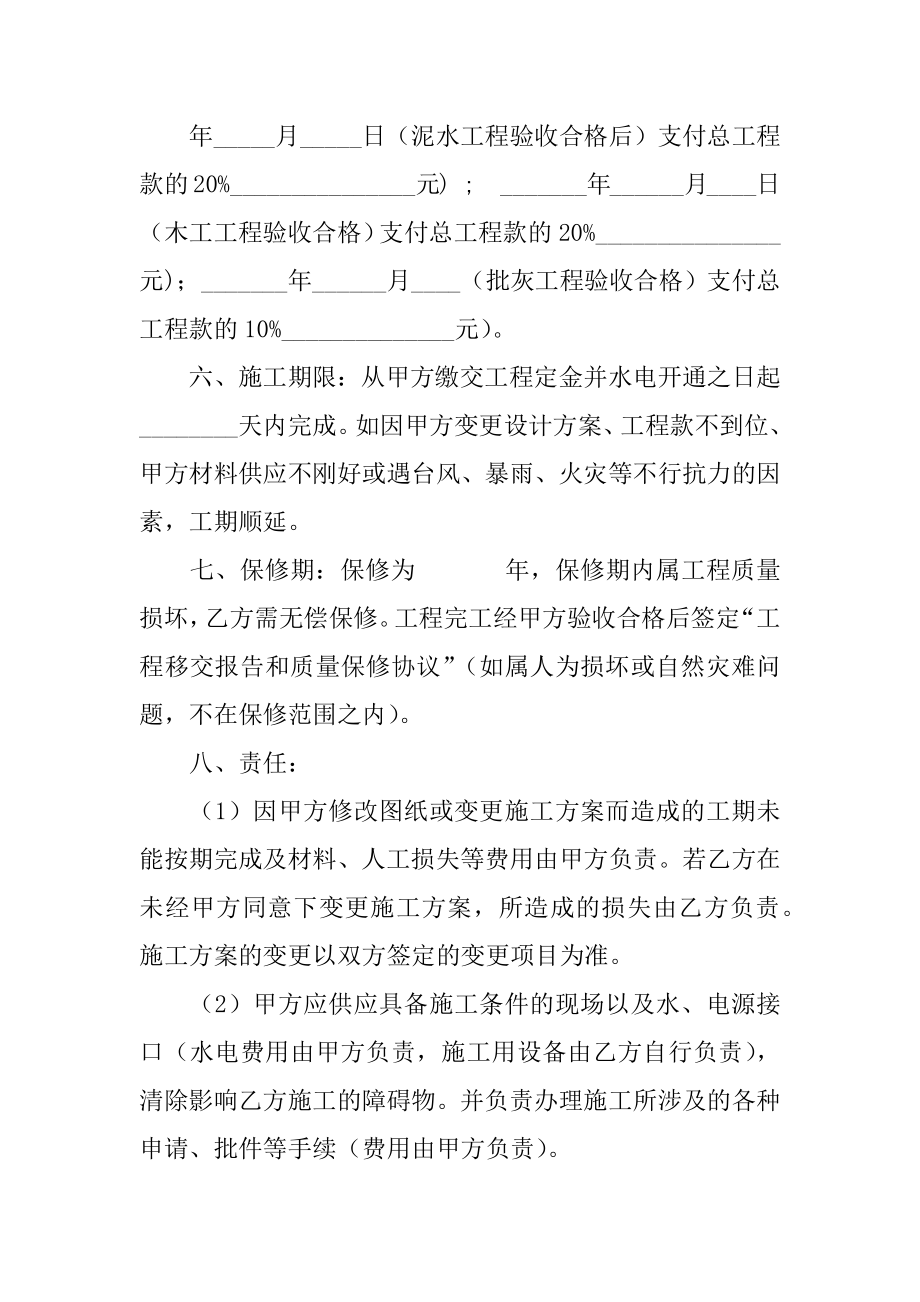 商品房装修工程合同精选.docx_第2页