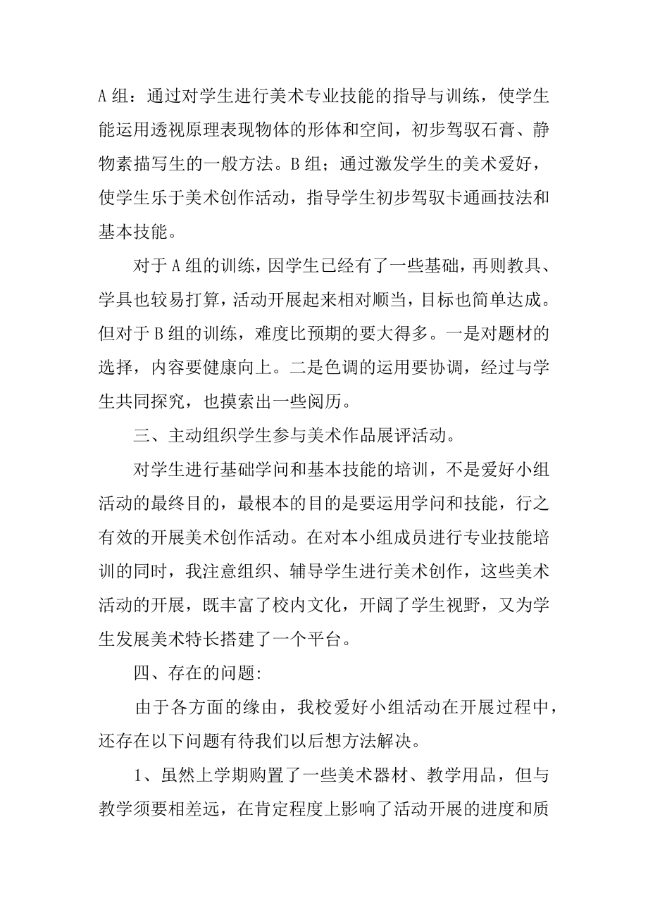 初中教师学期教学工作总结范文.docx_第2页