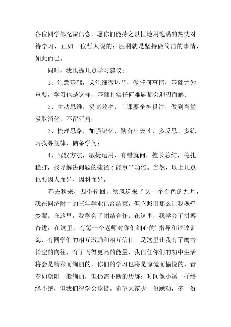 学生回母校发言稿范文.docx_第2页