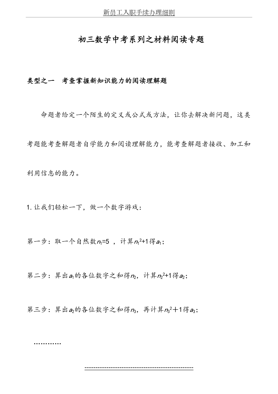 初三数学中考系列之材料阅读专题.doc_第2页