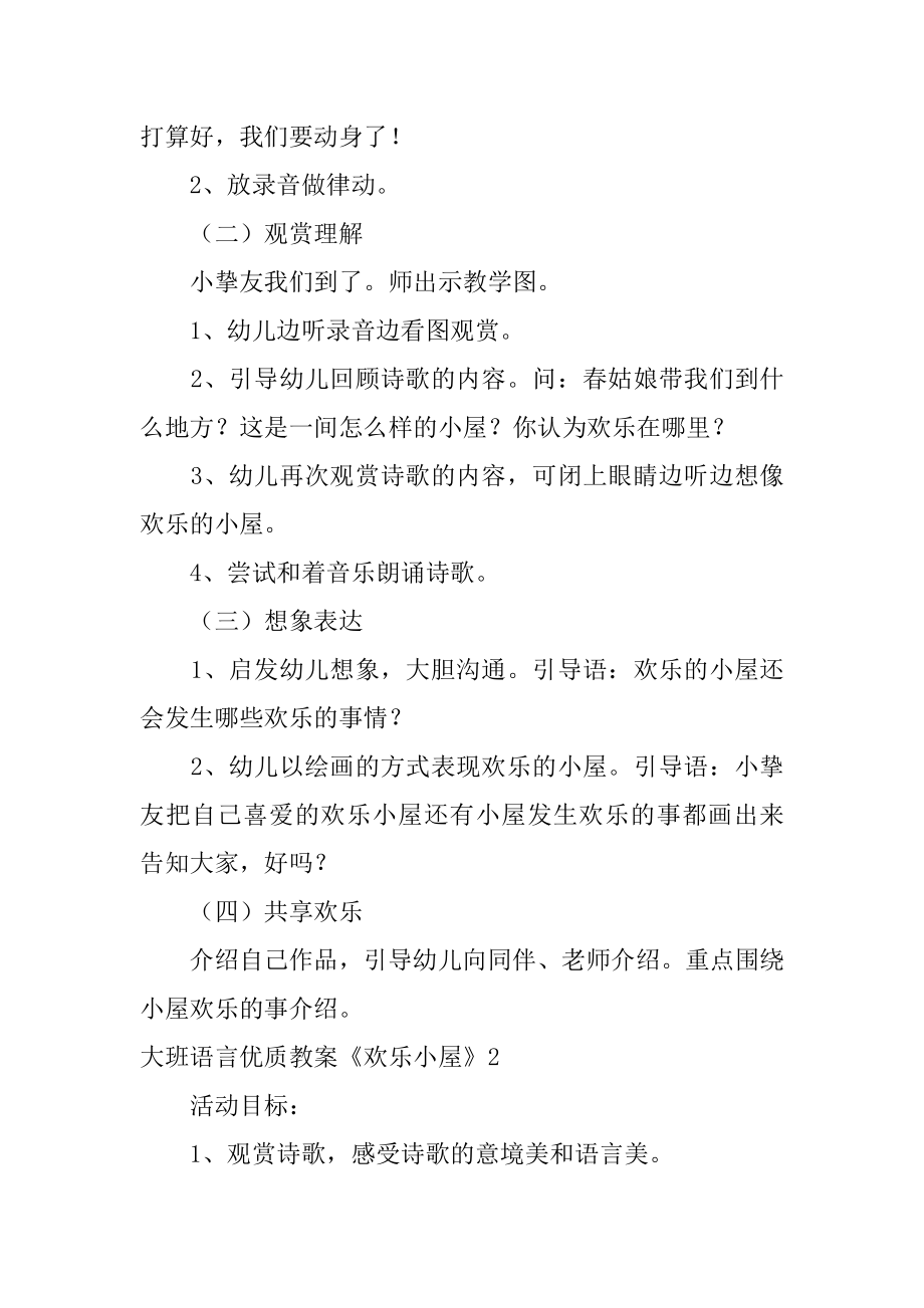 大班语言优质教案《快乐小屋》范本.docx_第2页