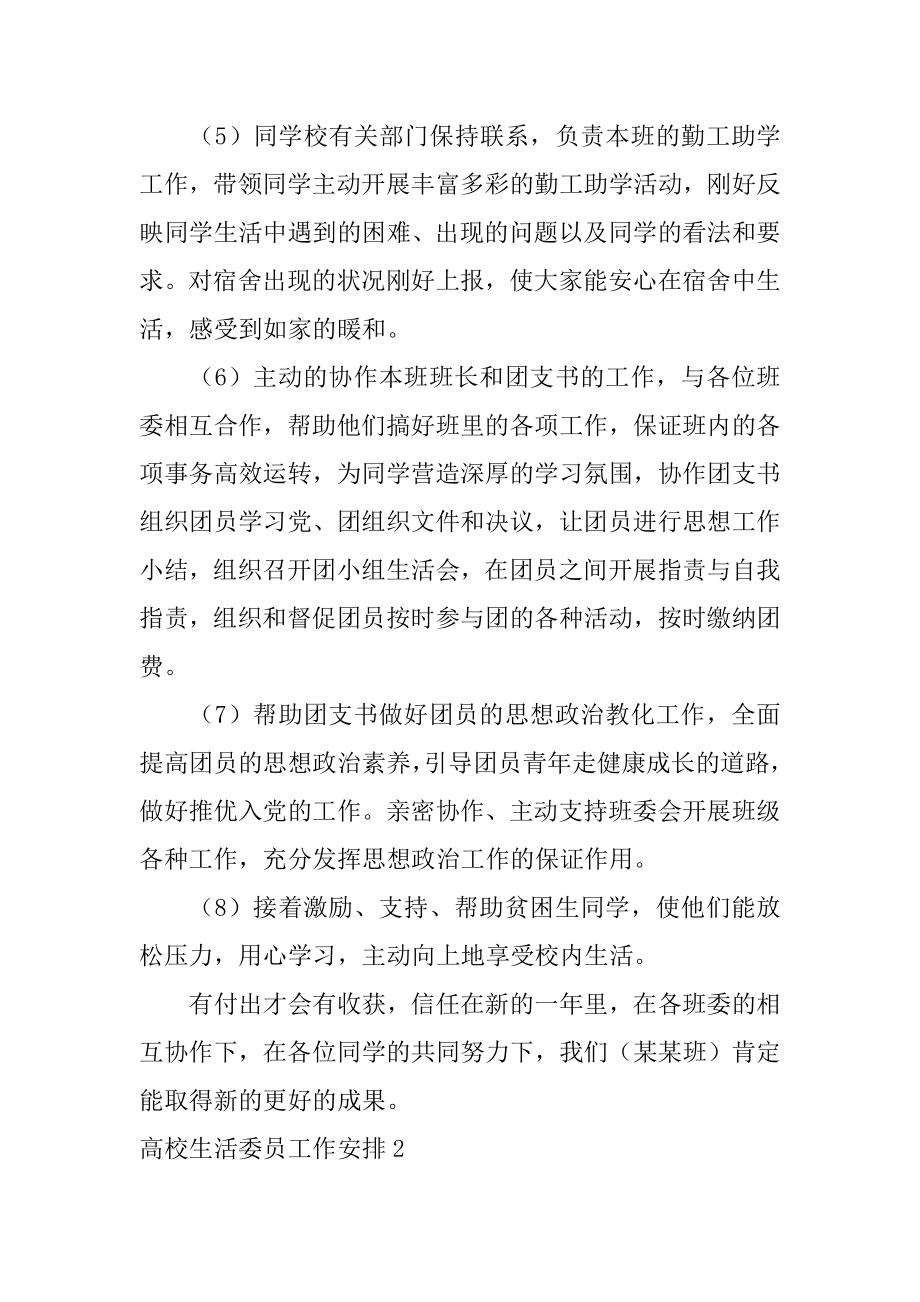 大学生活委员工作计划范本.docx_第2页