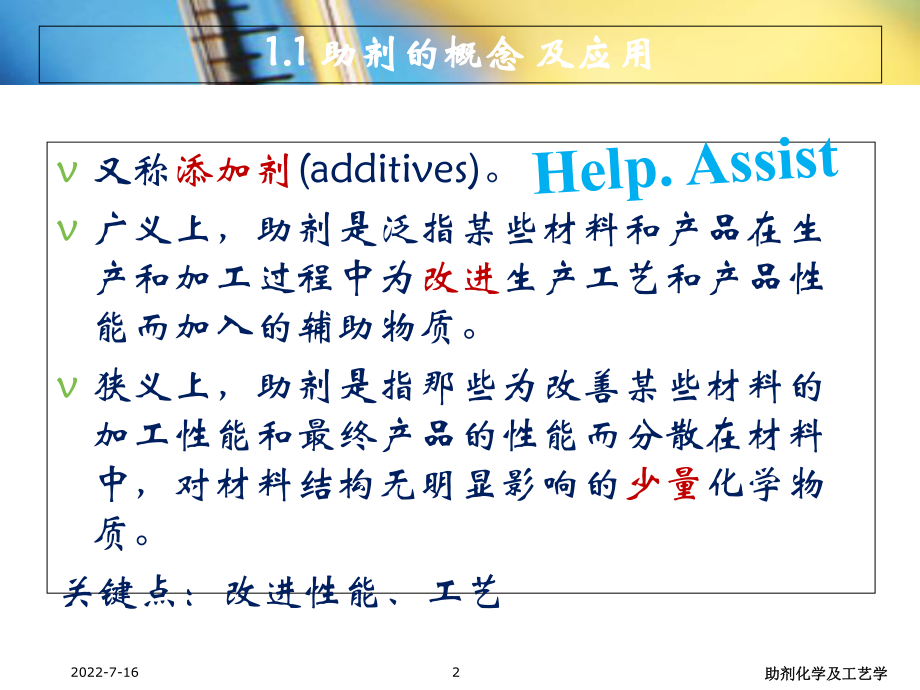 最新助剂工艺及化学复习题精品课件.ppt_第2页