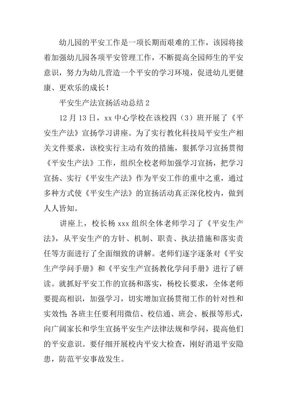 安全生产法宣传活动总结优质.docx_第2页