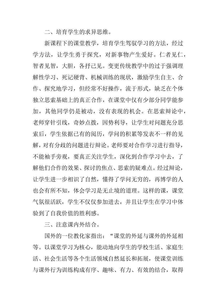 小学语文研修培训心得体会精选.docx_第2页