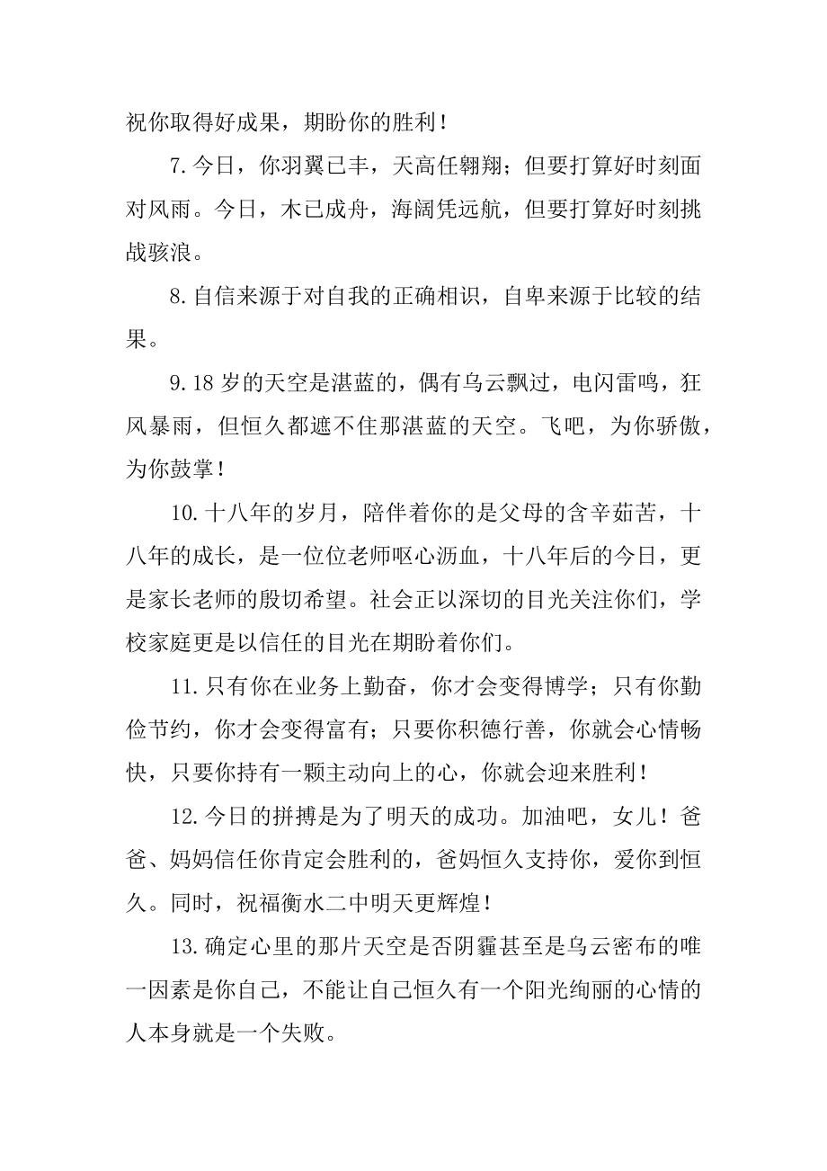 初三百日誓师大会家长寄语精选.docx_第2页