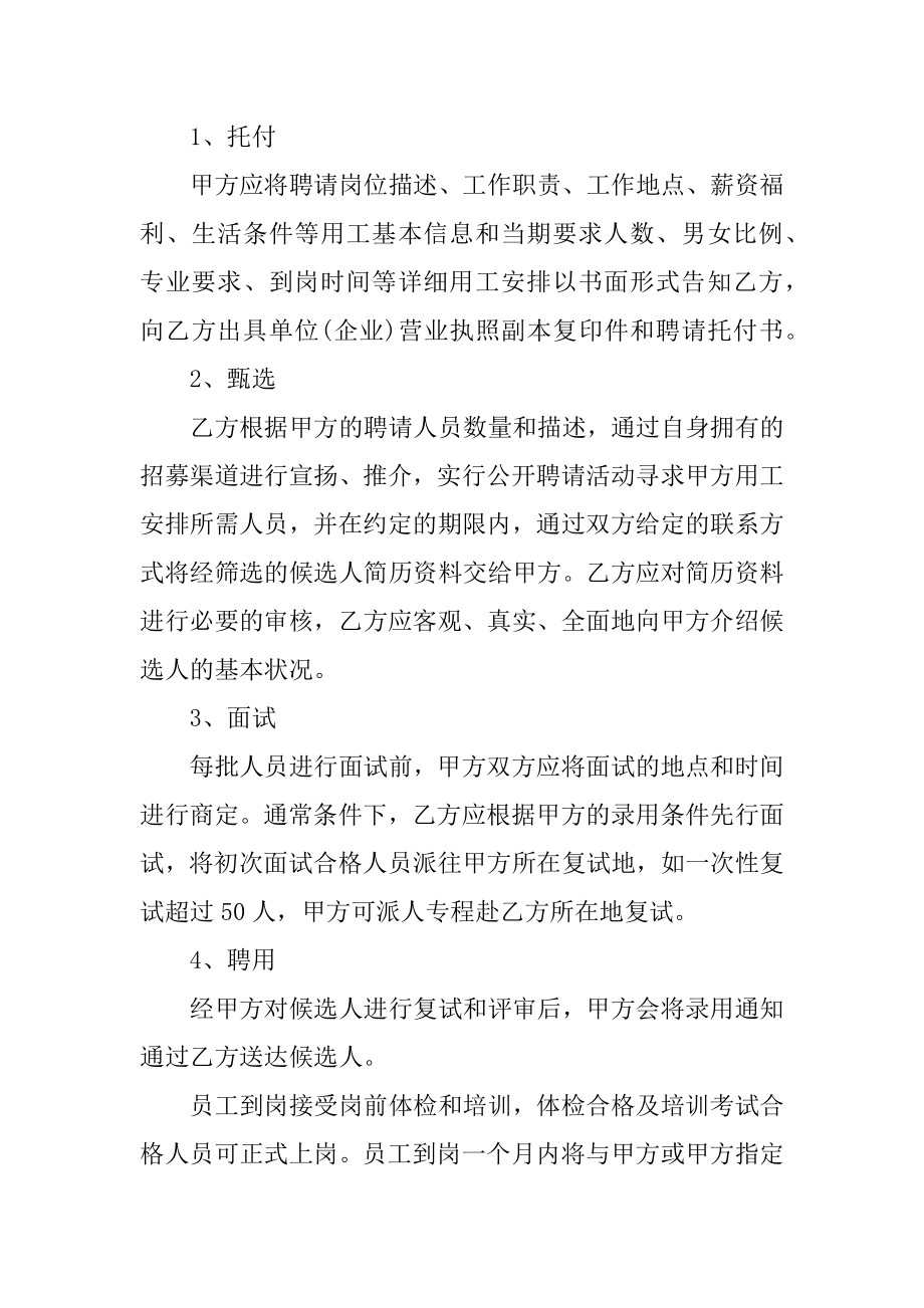 委托招聘合同范本.docx_第2页