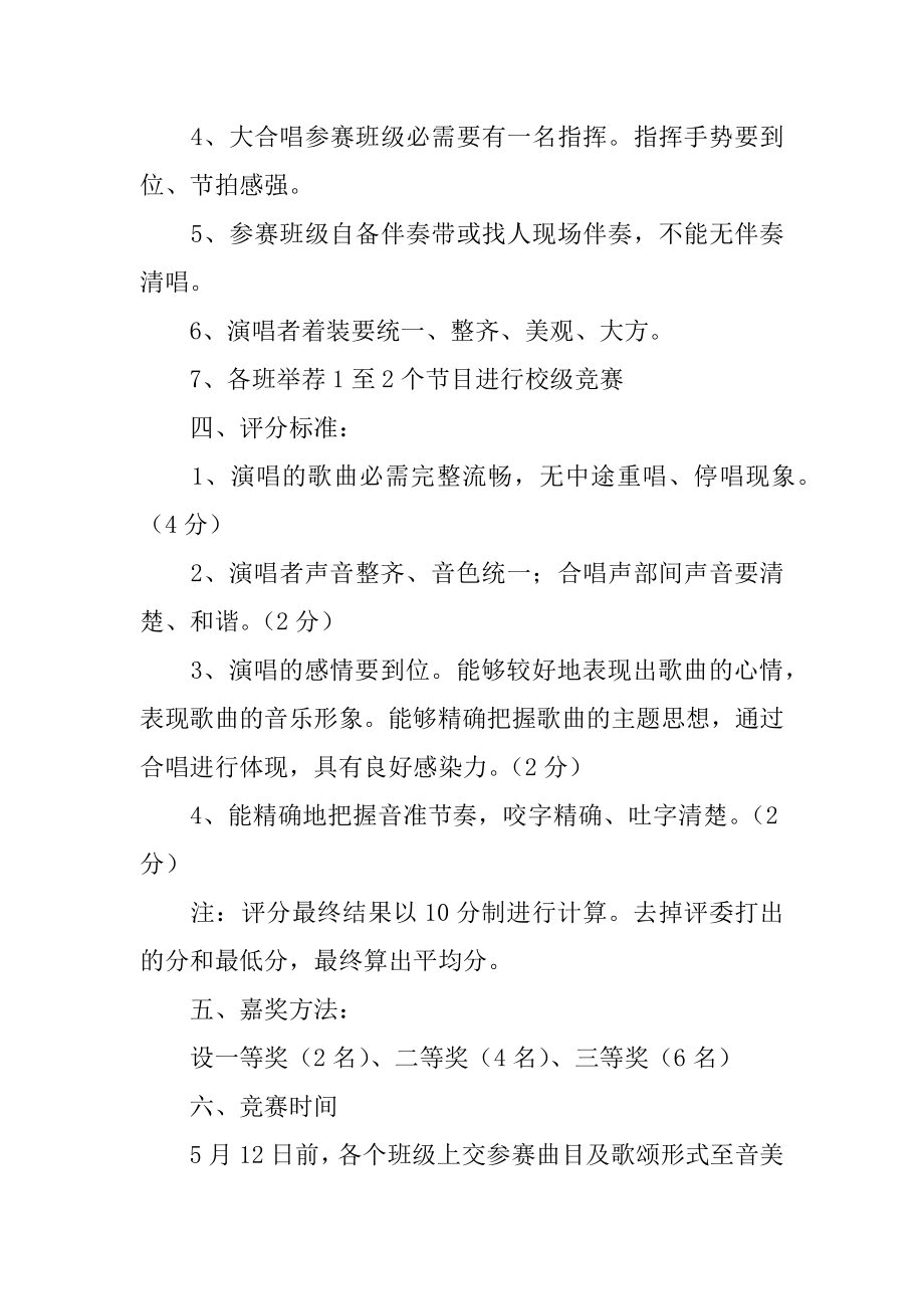 大学生歌咏比赛活动策划范例.docx_第2页