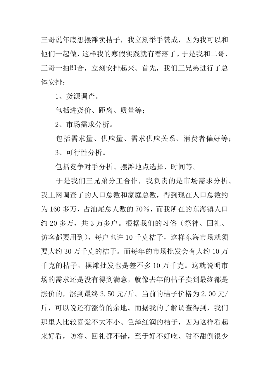 大学生参加寒假社会实践报告范文.docx_第2页