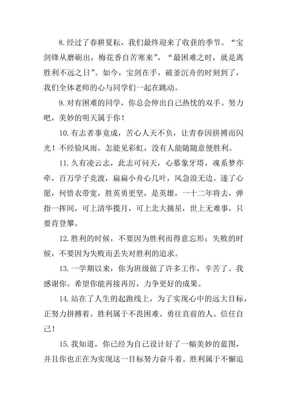 初三毕业班主任寄语范例.docx_第2页