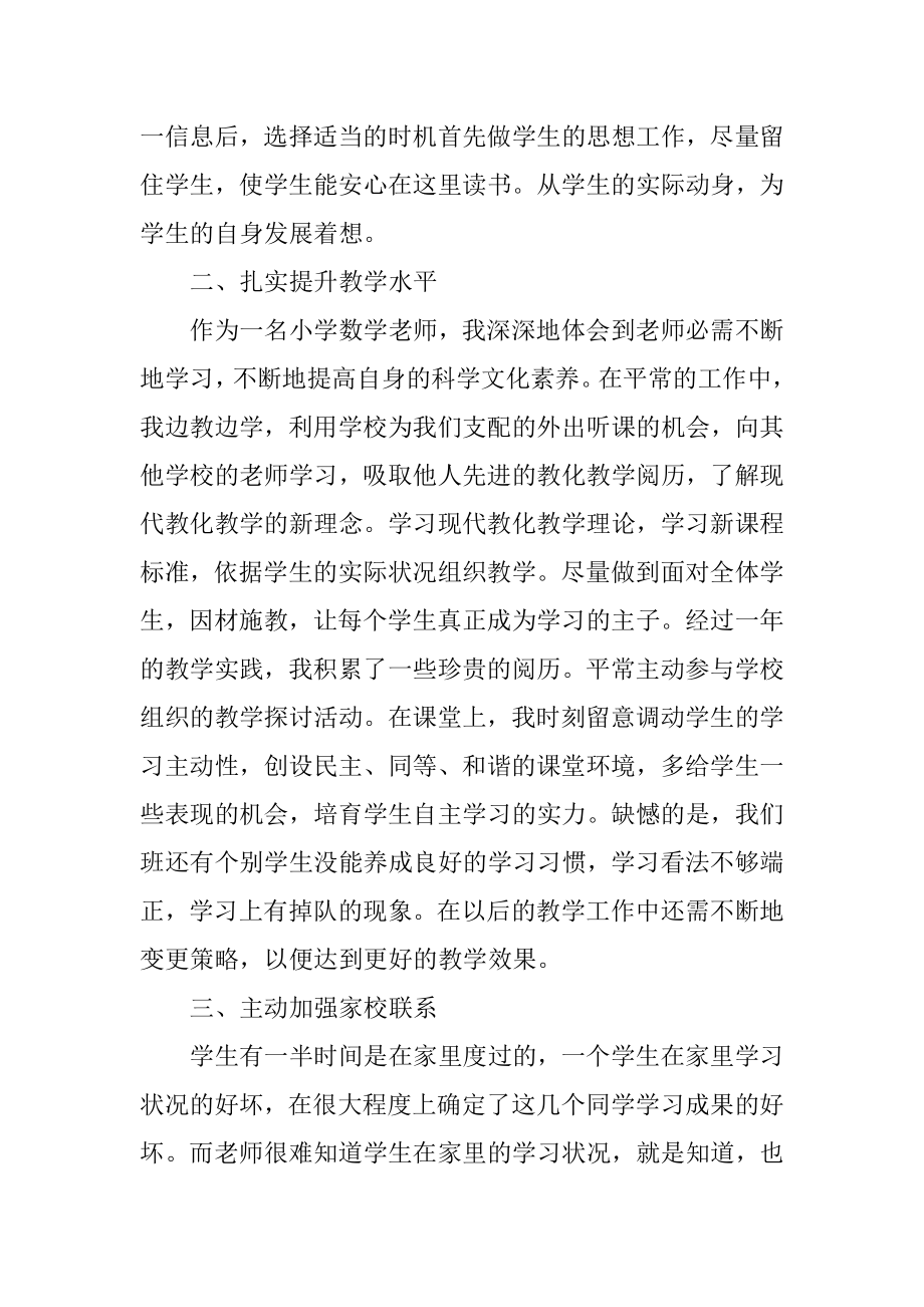 小学班主任个人教学总结精选.docx_第2页