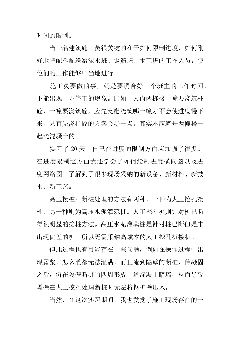 大学生建筑工地实习报告汇编.docx_第2页