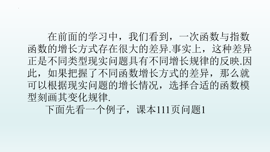 4.4.3不同函数增长的差异课件--高一上学期数学人教A版（2019）必修第一册.pptx_第2页