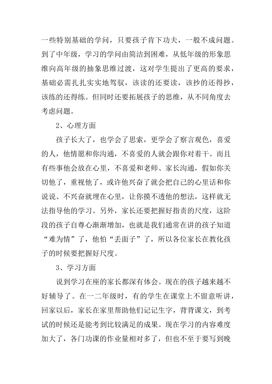 后进生家长会发言稿范本.docx_第2页