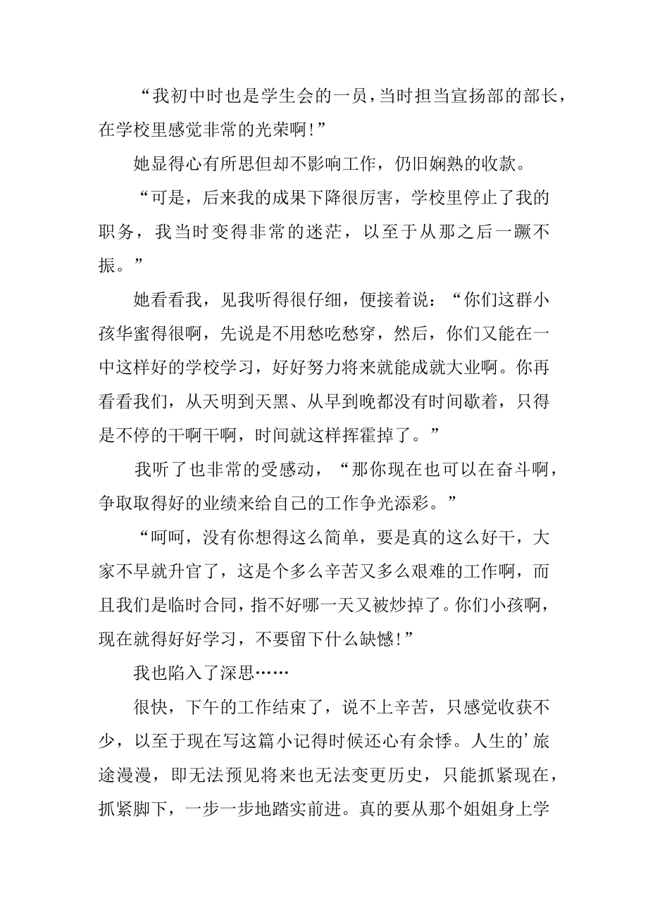 参加寒假社会实践心得汇总.docx_第2页