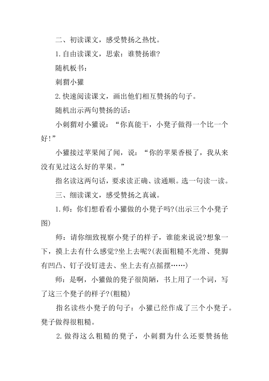 小学二年级语文教案：《称赞》汇总.docx_第2页