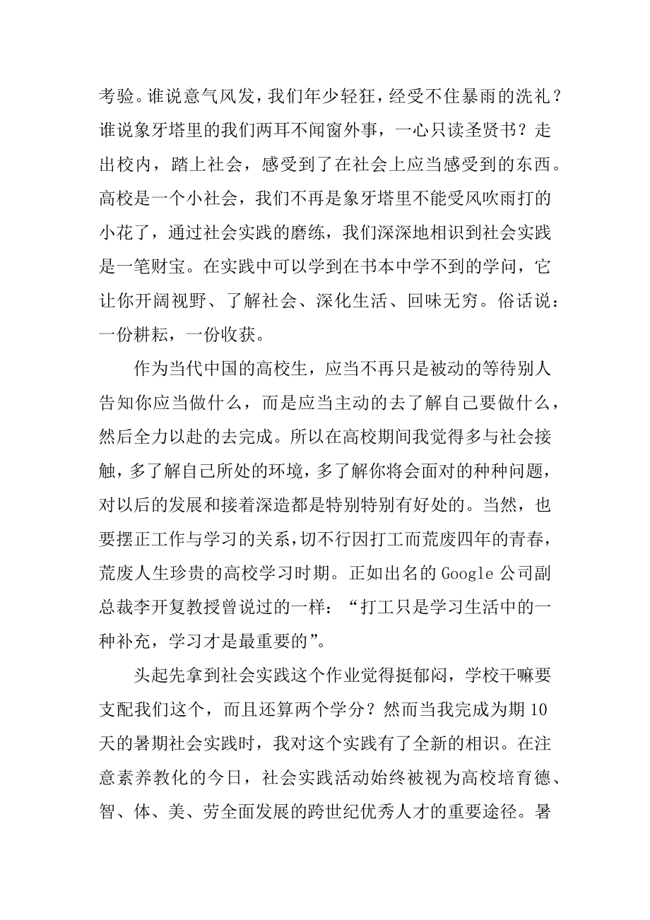 大学生暑期打工社会实践心得范文.docx_第2页