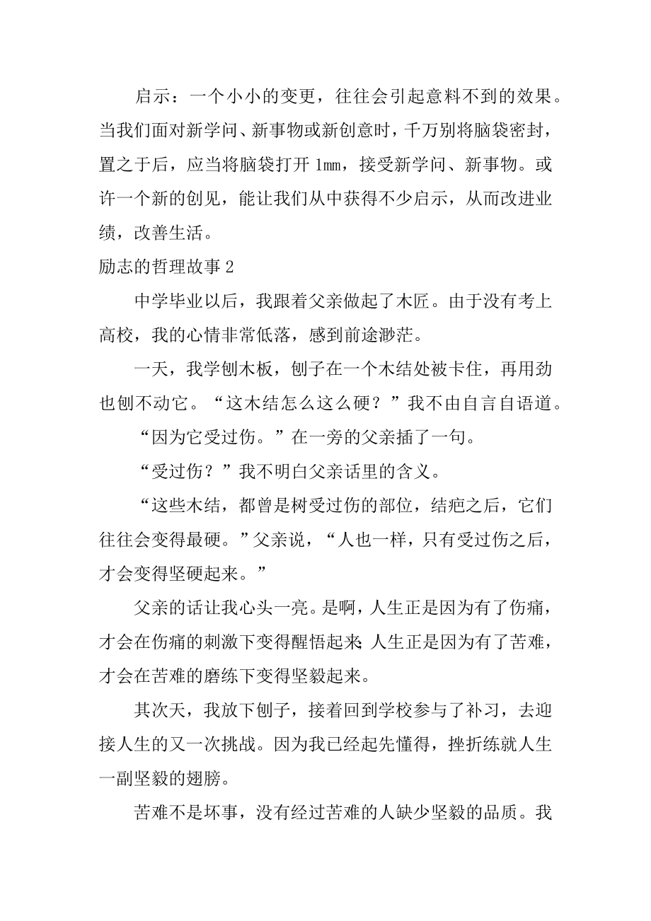 励志的哲理故事汇总.docx_第2页