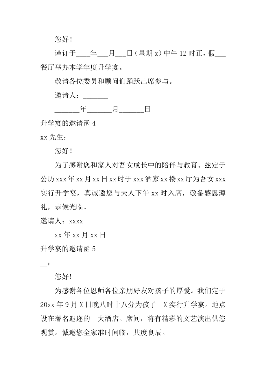 升学宴的邀请函范本.docx_第2页