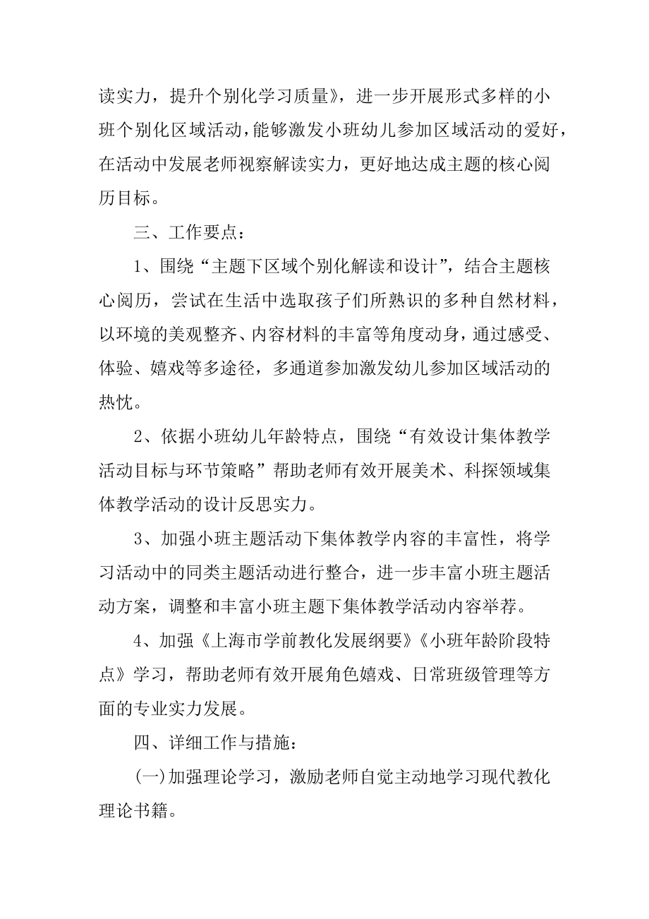 小班保育老师个人工作计划例文.docx_第2页