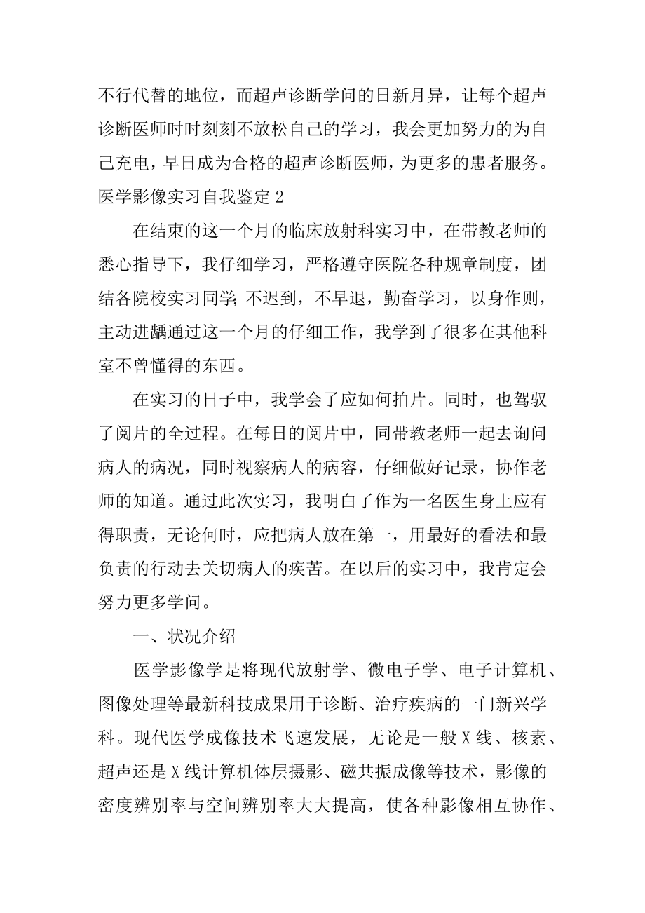 医学影像实习自我鉴定范文.docx_第2页