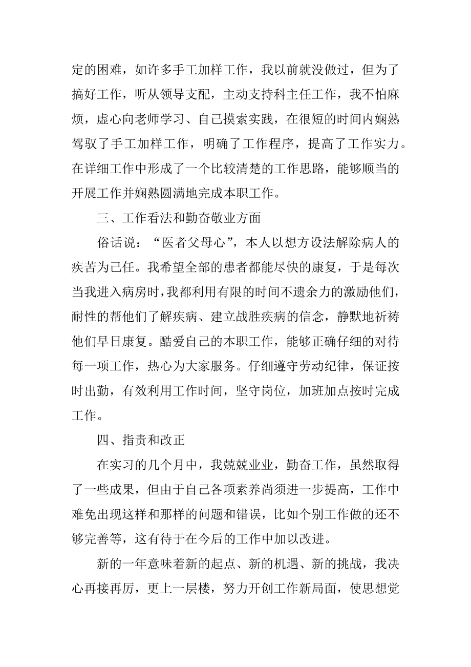 医学检验实习自我鉴定最新.docx_第2页