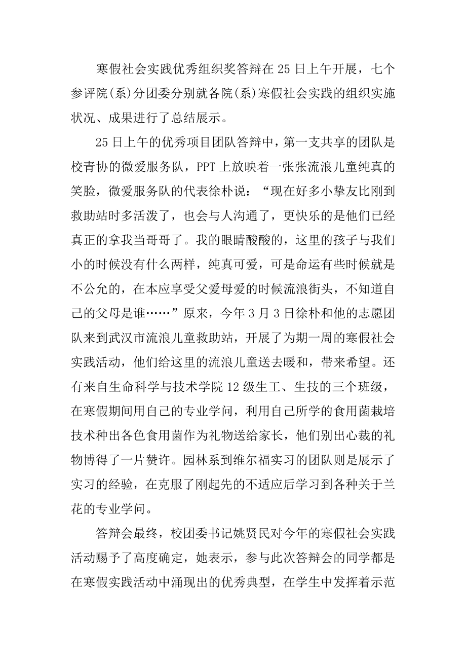 大学生寒假社会实践鉴定精编.docx_第2页