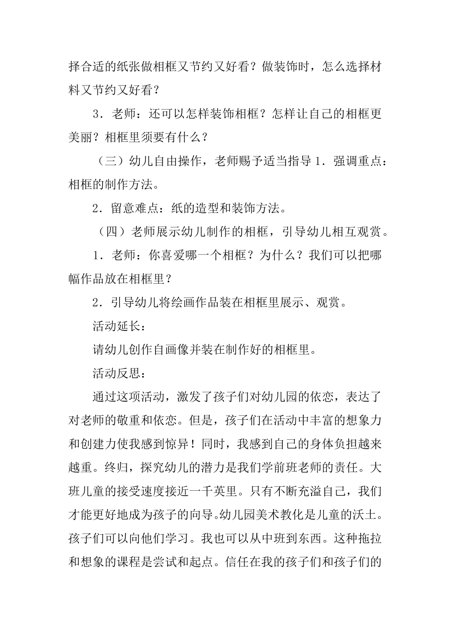 大班美术相框教案精编.docx_第2页