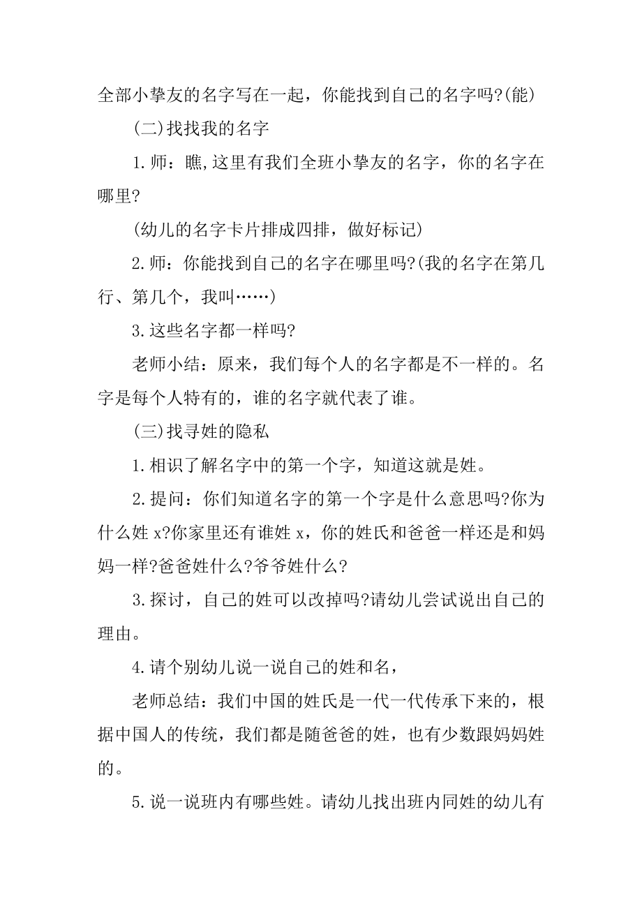 大班《名字的故事》社会教案精选.docx_第2页