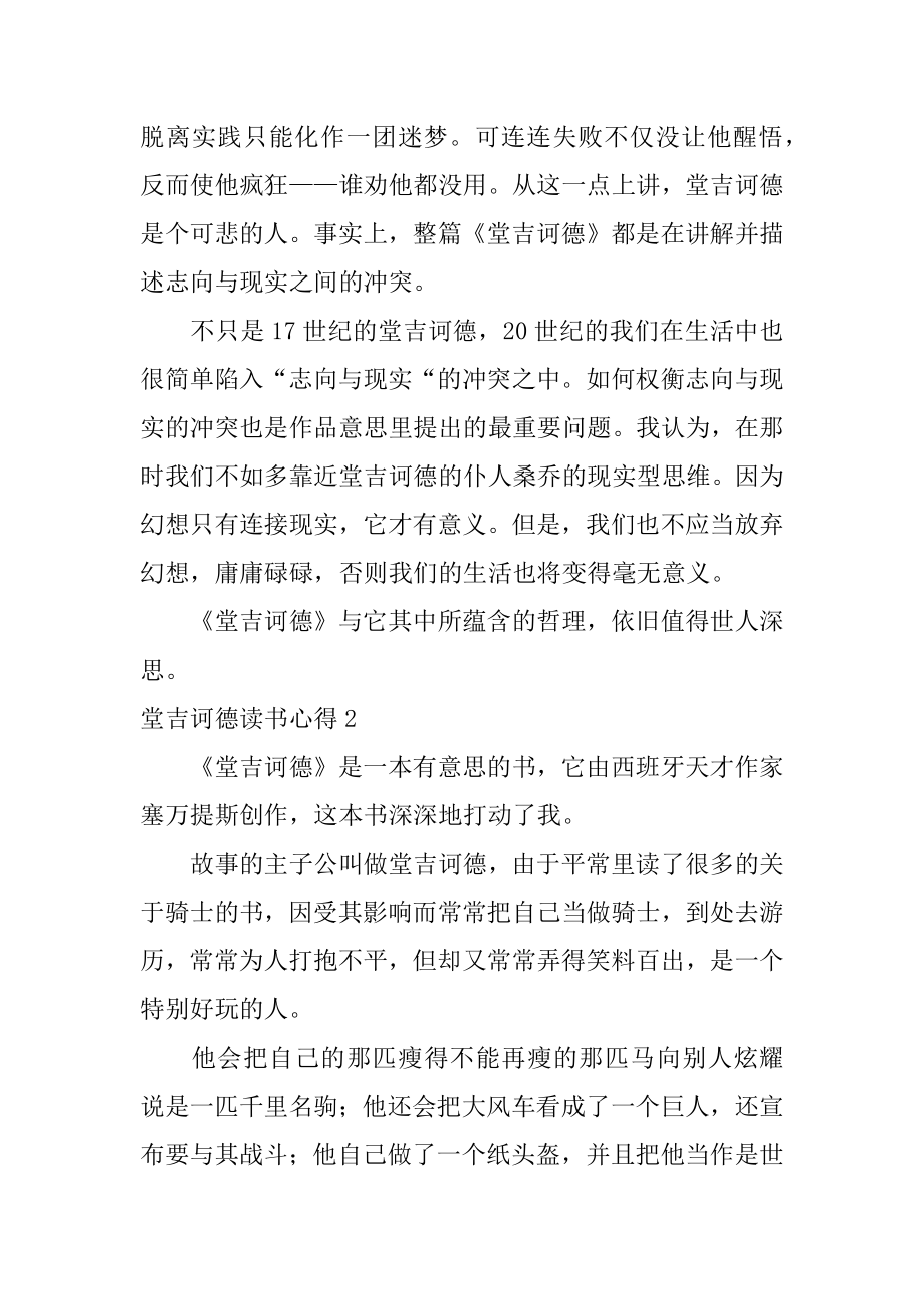 堂吉诃德读书心得范文.docx_第2页