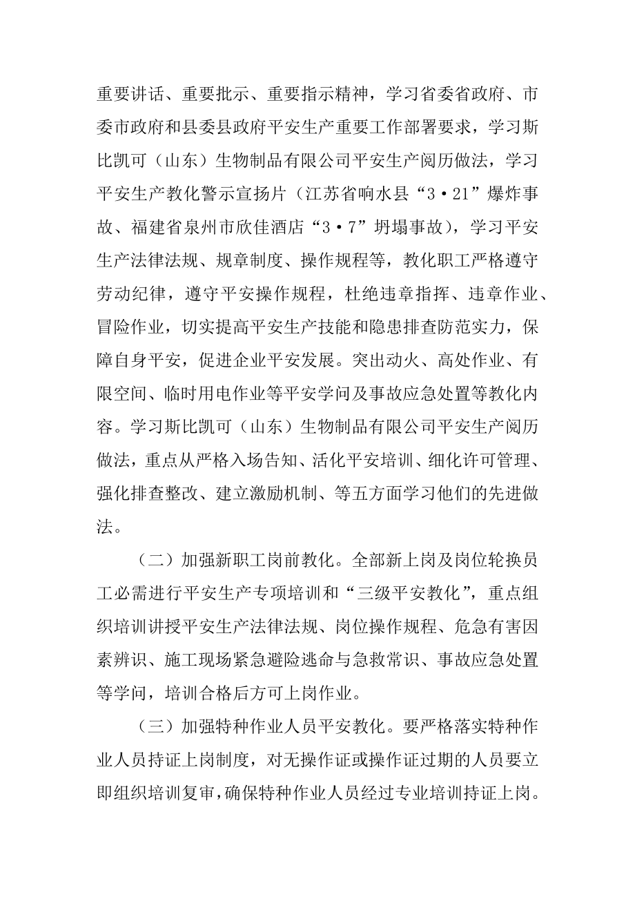 复工安全工作总结汇编.docx_第2页