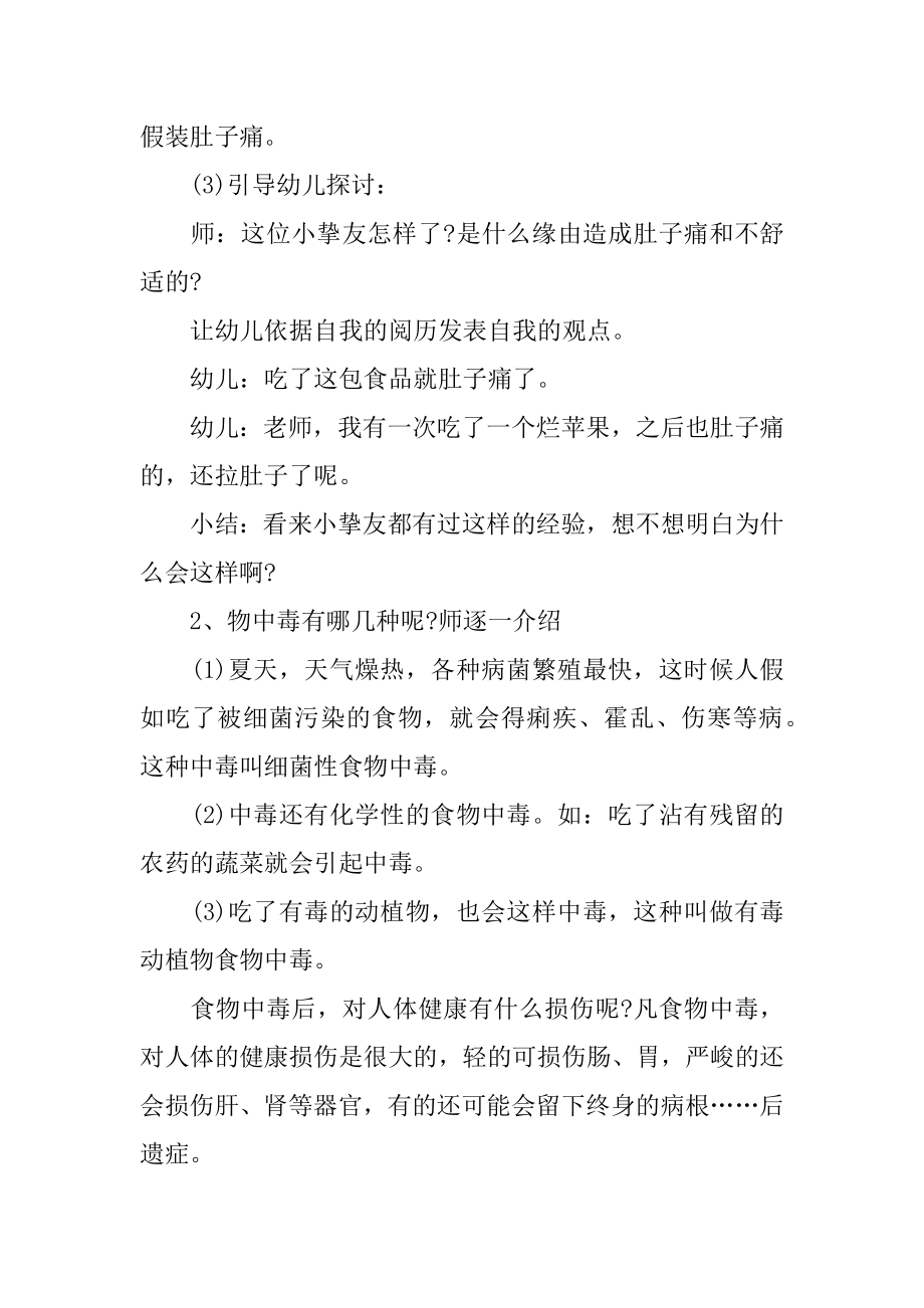 安全教育幼儿园中班教案范本.docx_第2页