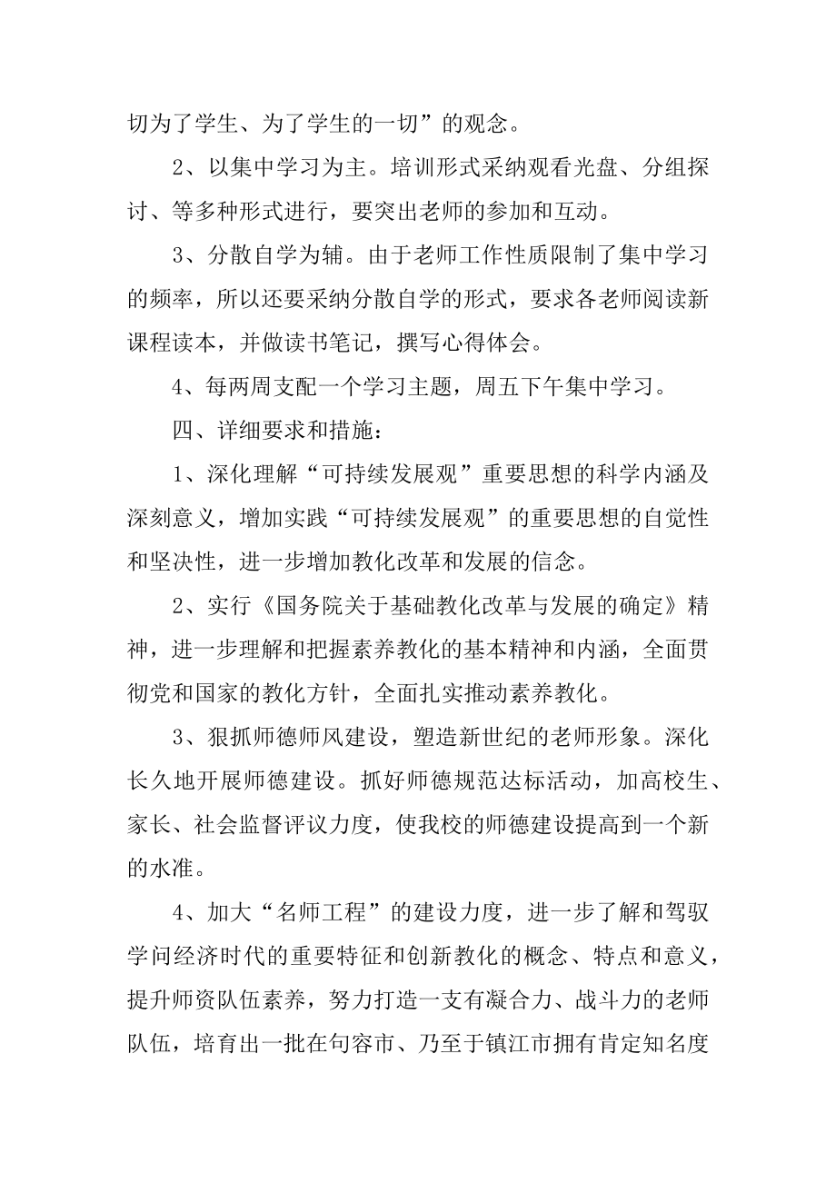 小学业务学习计划范例.docx_第2页