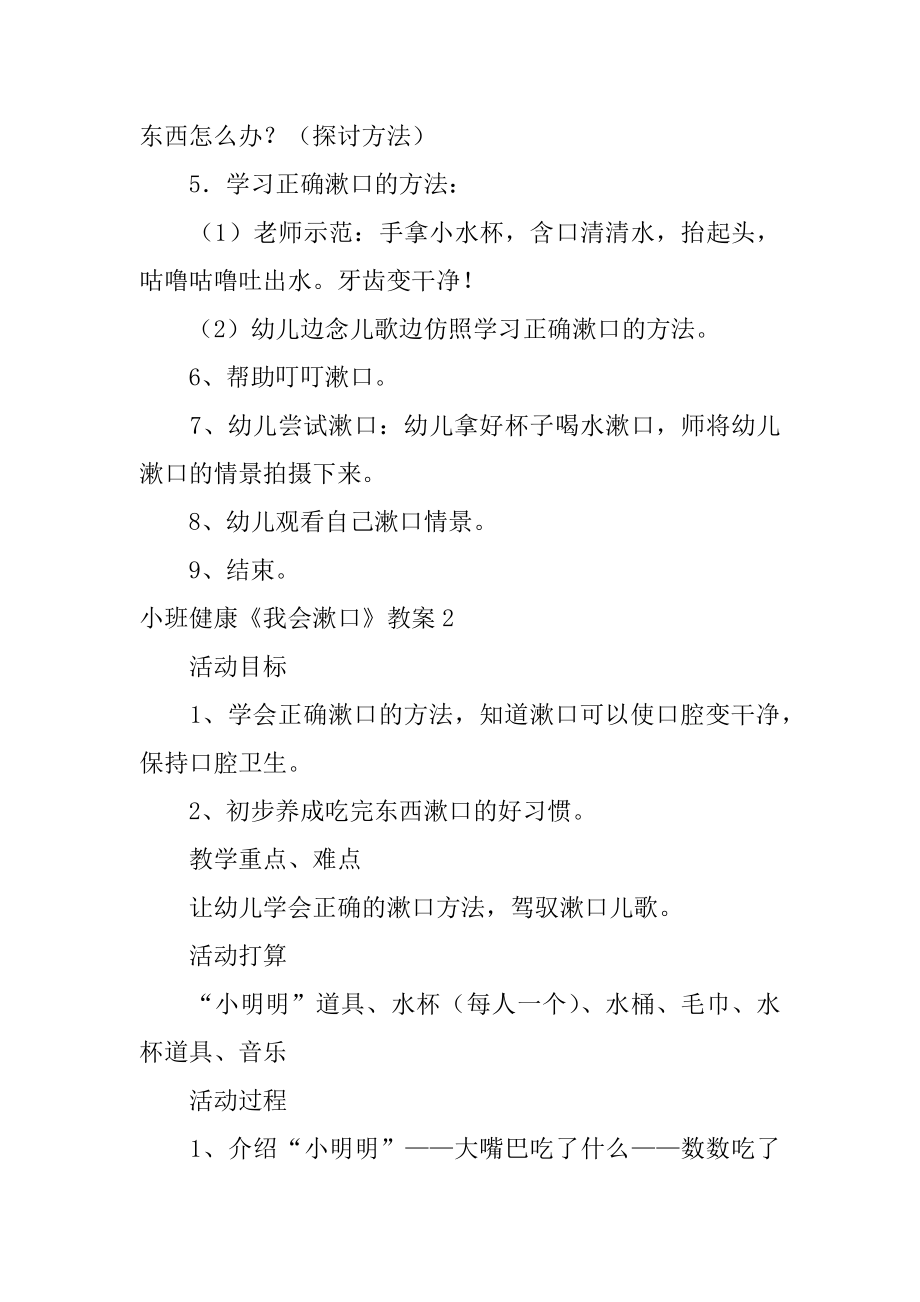 小班健康《我会漱口》教案范本.docx_第2页