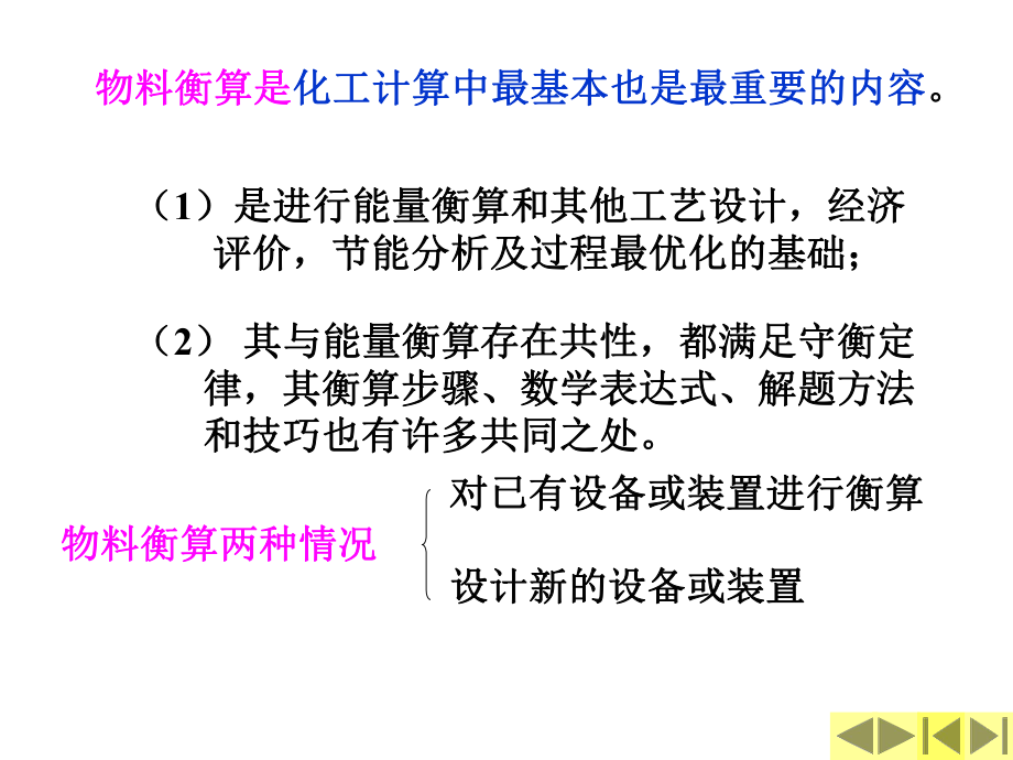 化工计算-物料衡算ppt课件.ppt_第2页